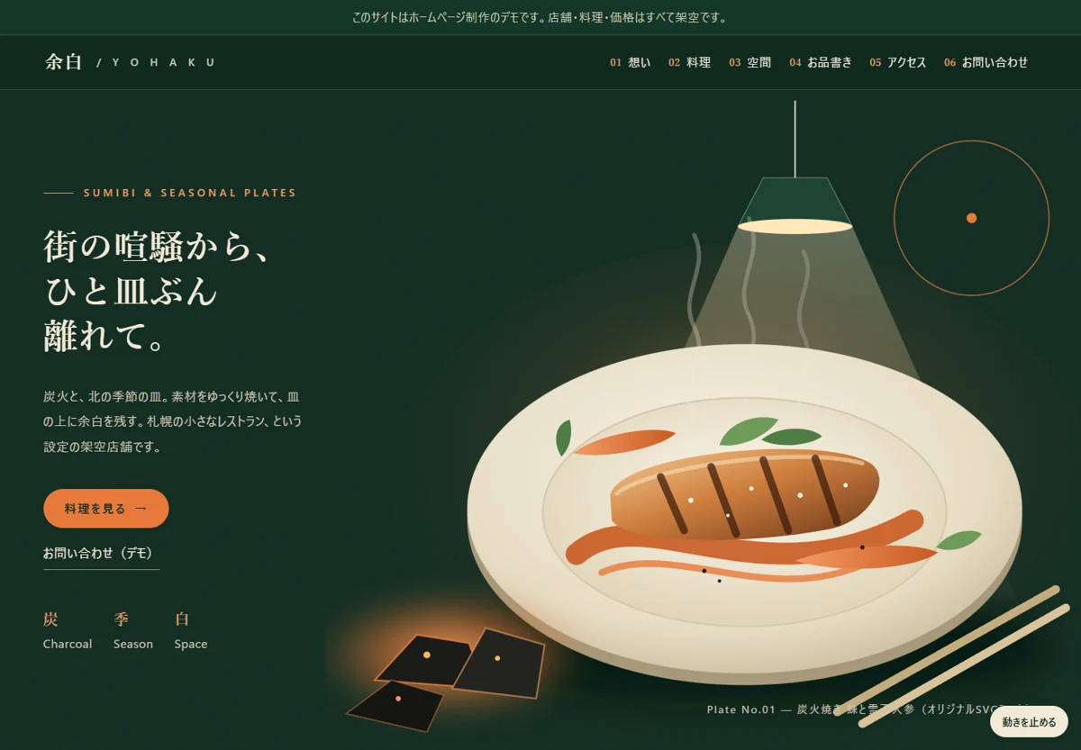 架空の飲食店・余白のデザインサンプル